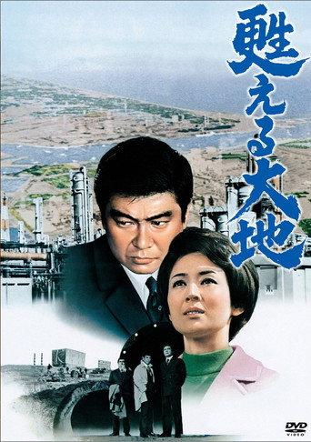 The Earth is Born Again (1971) poster