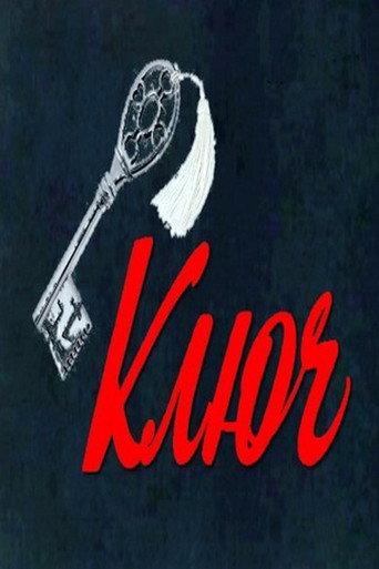 The Key (1980) poster