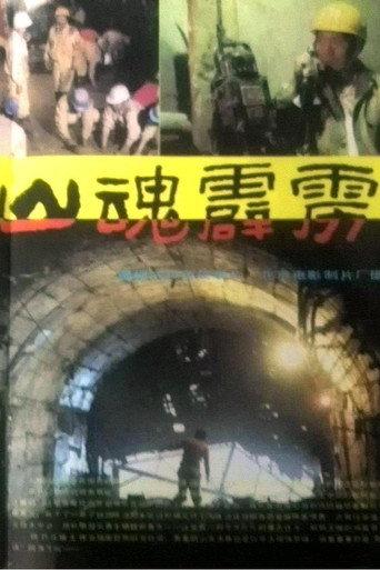 山魂霹雳 (1989) poster