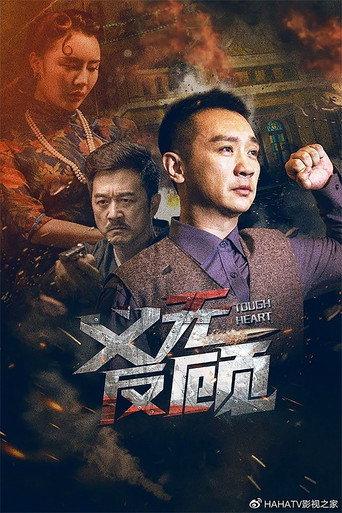 Tough Heart (2023) poster