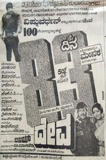 Deva (1989) poster