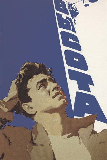 Height (1957) poster