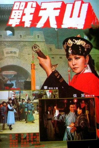 The War of the Boundary (1978) poster