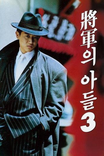General's Son 3 (1992) poster