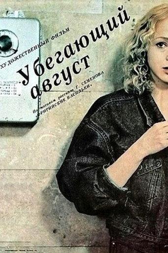 Vanishing August (1989) poster