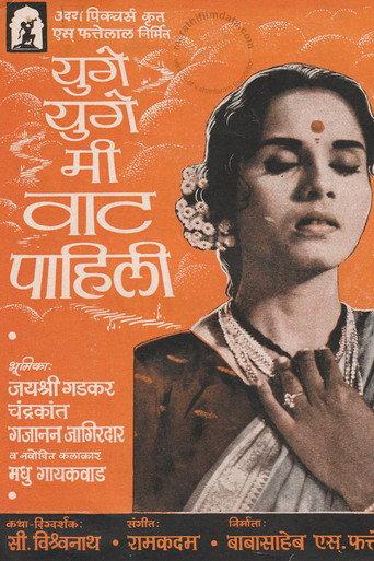 Yuge Yuge Mi Vat Pahili (1965) poster