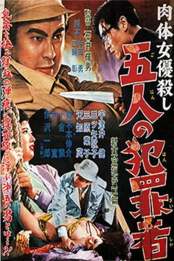 Nude Actress Murder Case: Five Criminals (1957) poster