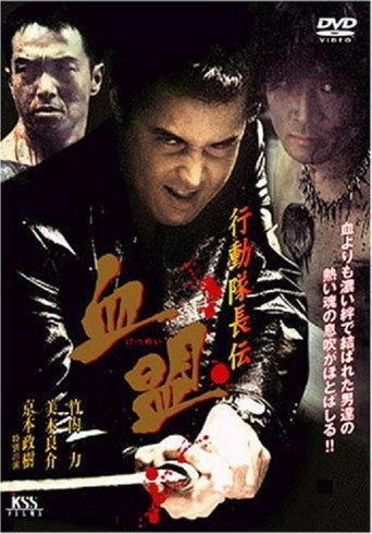 Action Captain Legend: Blood Pact (2003) poster