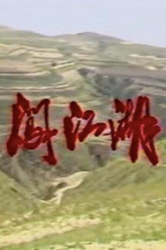 Into the World (1987) poster