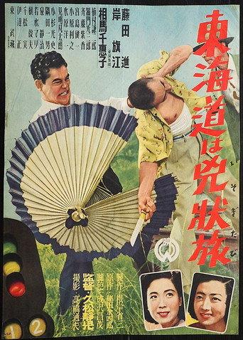Tōkaidō wa kyōjō tabi (1950) poster