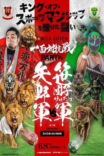 NJPW Vs. DDT: Toru Yano vs. Super Sasadango Machine, Part 2 (2026) poster