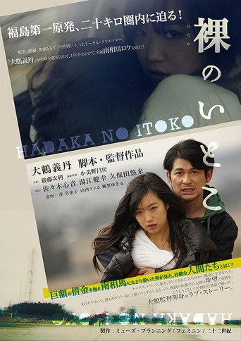 Hadaka No Itoko (2013) poster