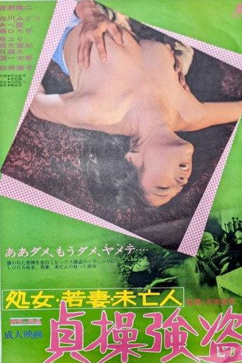 Shojo, wakazuma, mibôjin: Teisô gôtô (1974) poster