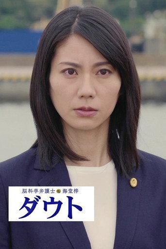 Noukagaku Bengoshi Kaidou Azusa Doubt (2021) poster