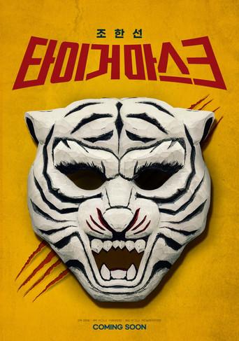Tiger Mask (2021) poster