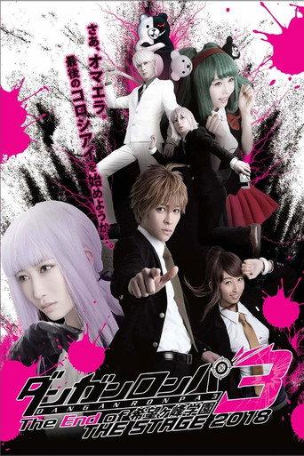 Danganronpa 3: The End of Kibōgamine Gakuen THE STAGE 2018 (2018) poster