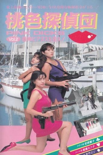 Pink Detectives 2: Chase the Naked God Bianus! (1991) poster