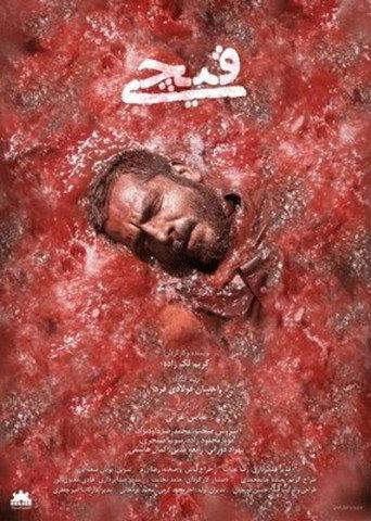 Scissor (2016) poster
