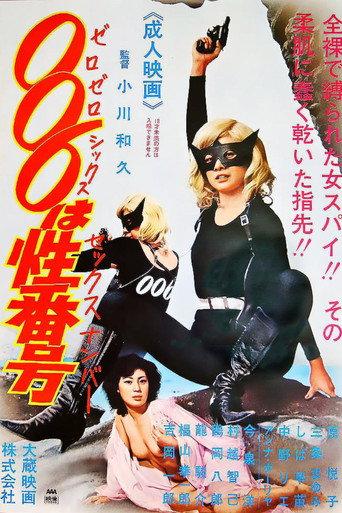 Sex number 006 wa sei bangô (1978) poster