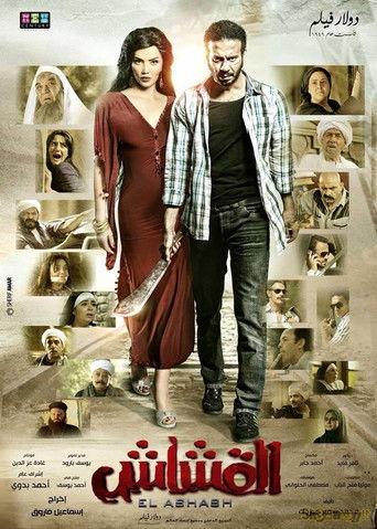Al Qashash (2013) poster