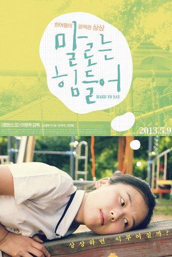 Hard to Say (2012) poster