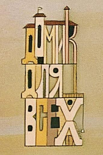 A House for Everyone (1985) poster