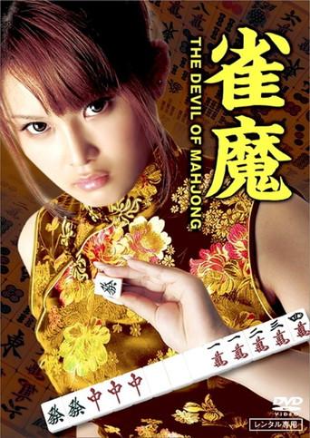 The Devil of Mahjong (2012) poster