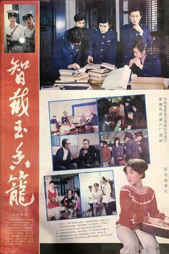 The Lost Jade Incense Burner (1981) poster