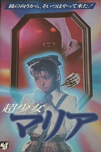 Super Girl Maria (1991) poster