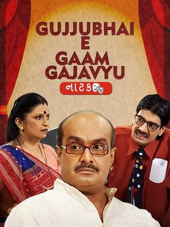 Gujjubhai E Gaam Gajavyu () poster