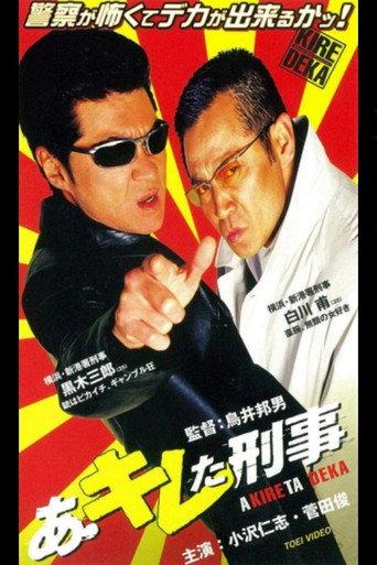 Ah, A Sharp Detective (2001) poster