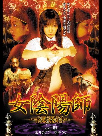 Woman Onmyoji Infernal Corruption (2004) poster
