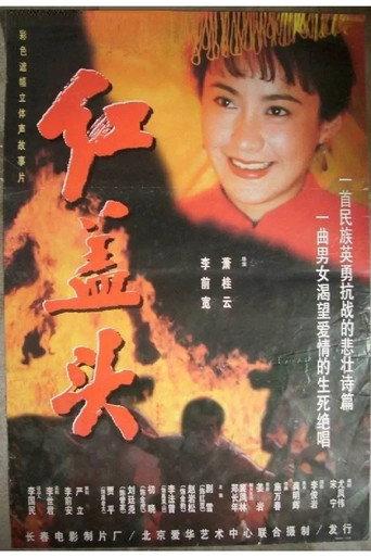 The Red Headkerchief (1996) poster