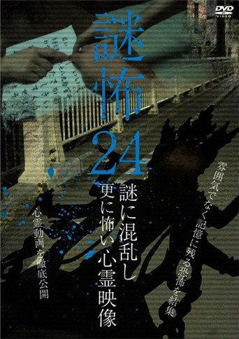 Mystery Horror 24: Ghost Videos Even Scarier in the Confusing Mystery (2019) poster