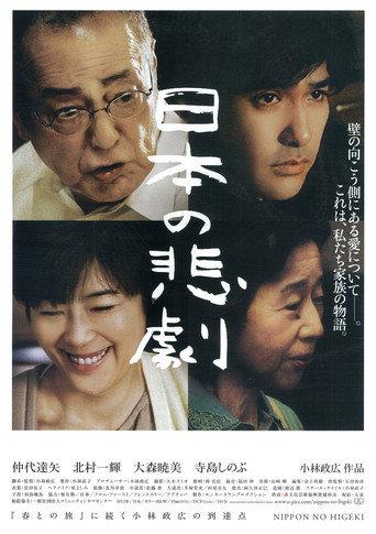 Japan's Tragedy (2012) poster