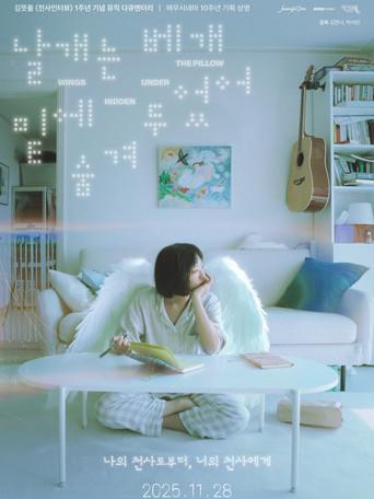 Wings Hidden Under the Pillow (2025) poster