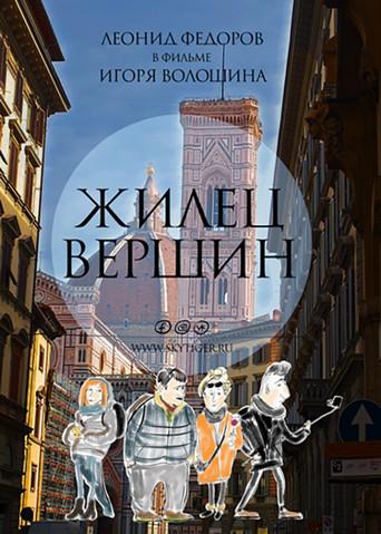 Inhabitant Of The Top D...Comedy (2015) poster
