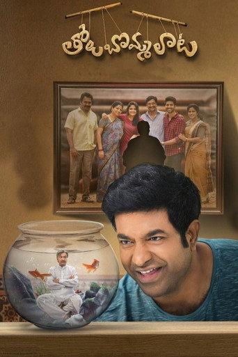 Tholu Bommalata (2019) poster