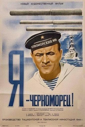 I Am a Black Sea Sailor (1944) poster