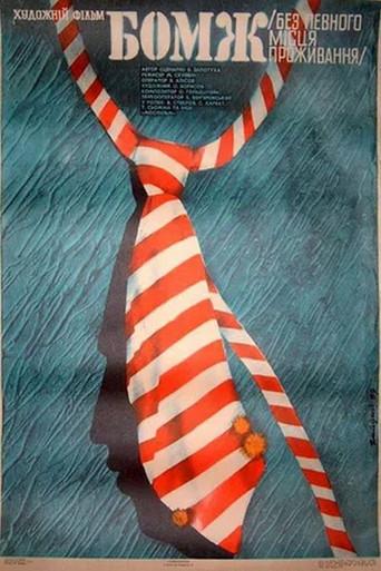 Bum (1988) poster