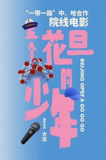 Beijing Opera Go Go Go () poster