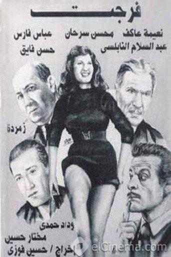 فرجت (1951) poster
