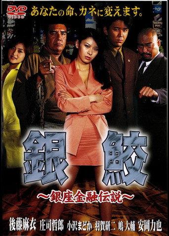 GinZame (1999) poster