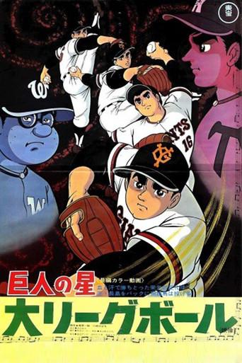 Star of the Giants - Big League Ball (1970) poster
