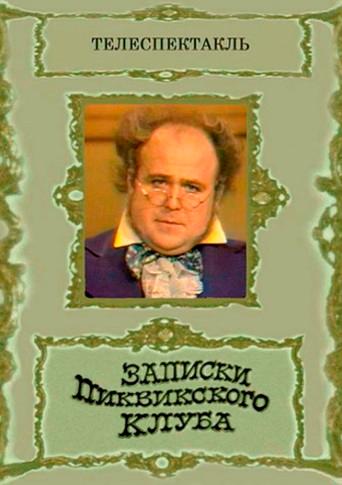 The Pickwick Papers (1972) poster