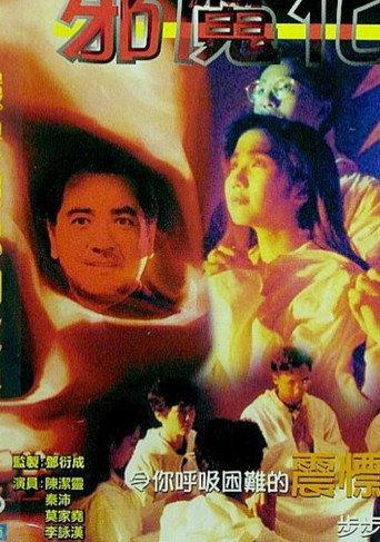 Devil’s Heart (1990) poster