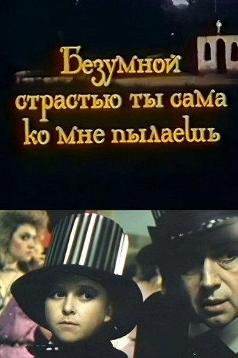 You Burn with Mad Passion for Me (1992) poster