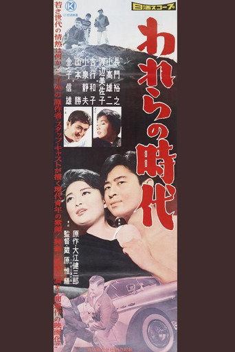 The Age of Our Own (1959) poster