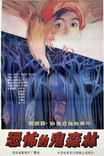 The Haunted Forest (1987) poster