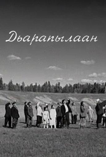 Dyarapilaan (2003) poster